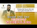 හැමෝටම ගැලපෙන One Day Wedding Schedule / Agenda එක