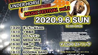 ハリサンカフェ UNDER HORSE MUSIC FESTIVAL Vo.2 2020.9.6