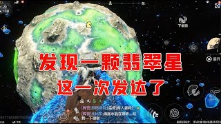 妄想山海终极测试：飞到了外太空，发现了一颗长满翡翠的小行星