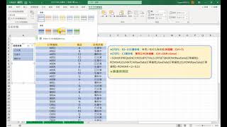 20211004 篩選後 不重複計數 使用陣列公式