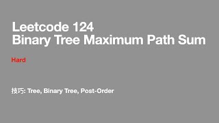 Leetcode 124 二叉树中的最大路径和 Binary Tree Maximum Path Sum | Tree | Recursive | Post-Order