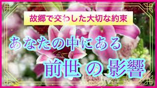 《前世🌠》何がしたかったの❓どんな約束をしたの❓前世の影響や故郷での約束について聞いてみました🌟（深く入り過ぎました😅感極まってしまい反省💦）　　魂の声を聞くお手伝いroseの部屋