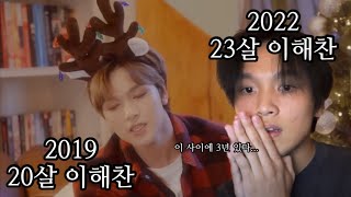 [NCT/해찬] 20살 해찬 VS 23살 해찬(feat.엑소 첫 눈)