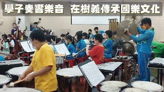 學子奏響樂音 在樹義傳承國樂文化｜小世界周報｜世新大學新聞學系