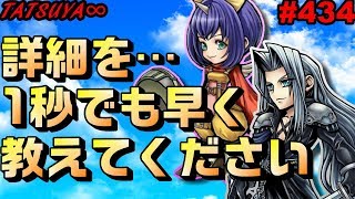 【DFFOO#434】勢いで喋る雑談動画をホントはもっと早くにあげる予定やったけど寝ててこんな時間になってしまった事をホントにすま…【オペラオムニア】