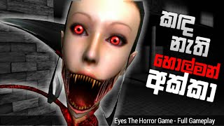 අම්මෝ! අම්මෝ! 🤯 | Eyes Horror Full Gameplay in Sinhala | MAKARA GAMING