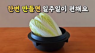 할머니도 몰랐던 배추를 먹는 새로운 방법😃배추를 이렇게 만들어서 두었더니 남편이 3일 내내 이것만 찾아요~~일주일이 편한 배추요리, 배추레시피, 배추솥밥🥇💯