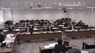 飯塚市議会　令和６年３月１３日　令和６年度予算特別委員会２