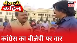 Congress के सुरेंद्र राजपूत ने जब Live Show में सुनाई शायरी | Bhaiyaji Kahin