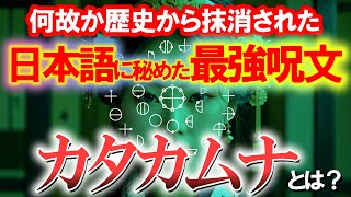 魔法の言霊「カタカムナ」の力とは？異次元に通じる超強力な言霊。 6次元願望が実現する言霊。