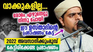 2022 അവസാനിക്കുംമുമ്പ് കേട്ടിരിക്കേണ്ട പ്രഭാഷണം │ Islamic Speech │ Muneer Hudavi