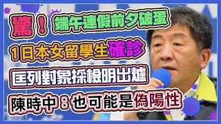 【完整版】日本20多歲東京女入境檢疫確診 曾滯留台灣(20200624/1730)｜三立新聞網 SETN.com