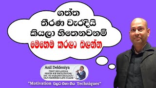 ජිවිතයේ කවදාවත් පසුතැවිලි නොවෙන්නට - Never regret in life sinhala