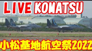 🔴【小松基地航空祭2022ライブ】2022.09.19　小松基地ライブカメラ　Komatsu　Airbase　LIVE　ブルーインパルス　イーグル 3年ぶりに開催される小松基地航空祭を基地内からライブ