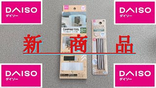 100均【DAISO】最新商品レビュー アルミ風よけ！コンロ用