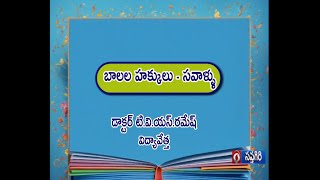 #careerguidance WORLD CHILDRENS DAY  బాలల హక్కులు- సవాళ్లు20.11.24  11.00 am  @DoordarshanSaptagiri