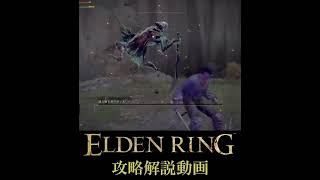 【ELDEN RING】バク転してるだけで倒せる【猟犬騎士ダリウィル】