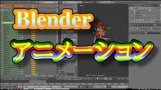 【Blender Tutorial】バーチャルユーチューバーを作ろう！キャラクターをアニメーションで動かすぞ！