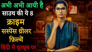 Top 8 South Crime Suspense Thriller Movies In Hindi 2024|South Crime Thriller Movies|Murder Mystery2