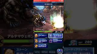 #ffbe 魔大陸 高難易度 アルテマウェポン戦  星3排出キャラを使って