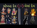 ચોખ્ખા માતાજી મેલા માતાજી કોને મેલા કેવાય માતાજી ને આભડછેટ લાગે કે history mataji mataji