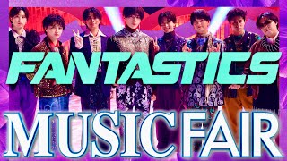 ミュージックフェア【2月1日放送/FANTASTICS】