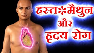 True Story Of Heart Disease Recovery After Brahamacharya
