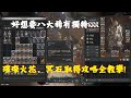 【暗黑破壞神4 Diablo IV S4】璀璨火花,冥石取得方式?好想要拿八大稀有獨特RRR