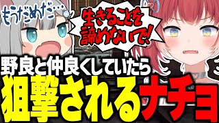 野良と仲良くしていたら狙撃されるナチョとかるび【赤見かるび切り抜き/なちょ猫/Escape from Tarkov】