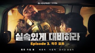 [KB손해보험 다이렉트] 실속있게 대비하라 | Episode 3. 척추 질환