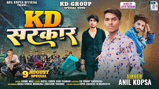 KD सरकार। anil kopsa new song | kali duniya gangster mahadew new song 2024 | sailesh thakor timli |