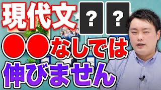 【徹底解説】現代文の偏差値UPに必要な2つの勉強法【入試現代文アクセス】〈受験トーーク〉