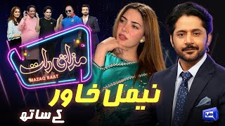 Naimal Khawar | Imran Ashraf | Mazaq Raat Season 2 | Ep 53 | Honey Albela | Sakhawat Naz
