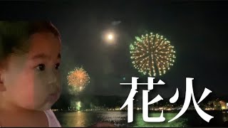 【花火】おっきい花火に見惚れる1歳児/生後1歳5ヶ月9日/【成長日記#526】Japanese Baby