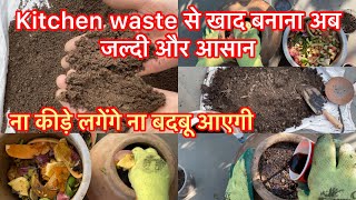 घर में बहुत आसान तरीक़े से kitchen waste से खाद ऐसे बनाए || How to make compost from kitchen waste