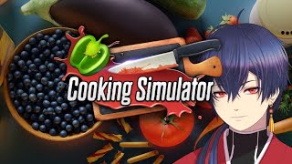 【#Cooking Simulator】雑談しながら料理できるのか【朱城京】