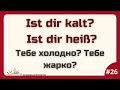 НЕМЕЦКИЙ ЯЗЫК 120 ВОПРОСОВ СЛУШАТЬ МЕДЛЕННО ВОПРОСЫ ДЛЯ ЖИЗНИ В ГЕРМАНИИ