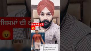 ਜਿਸਮਾਂ ਦੀ ਹੱਟੀ #social #media #shorts #reaction