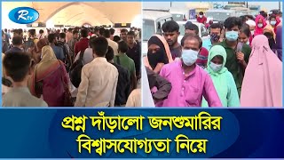 রাজধানী থেকে এক কোটি মানুষ হাওয়া! census 2022 bangladesh | Rtv News