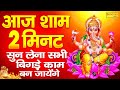 LIVE बुधवार स्पेशल: आज बुधवार के दिन सुने ये गणेश कथा, गणेश मंत्र Ganesh Bhajan Song Live,Devotional