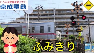 【踏切】階段 踏切　京成千葉線　Japan Railway crossing Keisei Chiba LINE RAILWAY(Chiba japan)