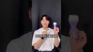 여름맞이 털정리! #자기관리 #인그로운헤어 #제모 #레이저제모