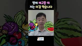 밤에 배고플 때 이걸 먹습니다