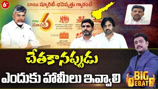 Karumuri Venkata Reddy Sensational Comments On Chandrababu | Super Six Schemes | 6TV