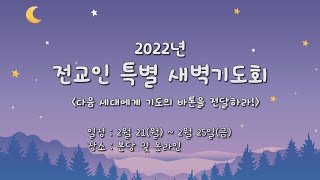 예일교회 Yeil Church 2022.02.22. \