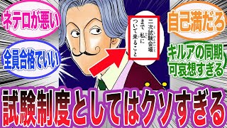 【最新410話】ハンター試験という制度としてはクソすぎる試験に対する読者の反応集【ハンターハンター】