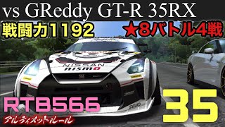 【ドリスピ実況】アルティメットルールならこのGT-Rに勝てるのか？【RTB566】#ドリスピ #ゲーム実況