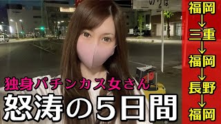 アラサー独身女の長期休暇の裏側をお見せします