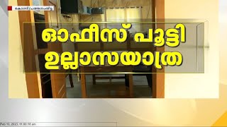 ഓഫീസ് പൂട്ടി ഉല്ലാസയാത്ര... കോന്നി താലൂക്ക് ഓഫീസിൽ കൂട്ട അവധിയെടുത്ത് ജീവനക്കാരുടെ വിനോദയാത്ര