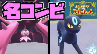 9世代でも！ブラッキー+ドヒドイデのコンビが最強すぎた！【ポケモンスカーレット・バイオレット/SV】